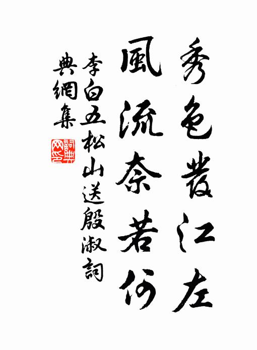 兩邊岸柳都奔走，不及追船各自回 詩詞名句