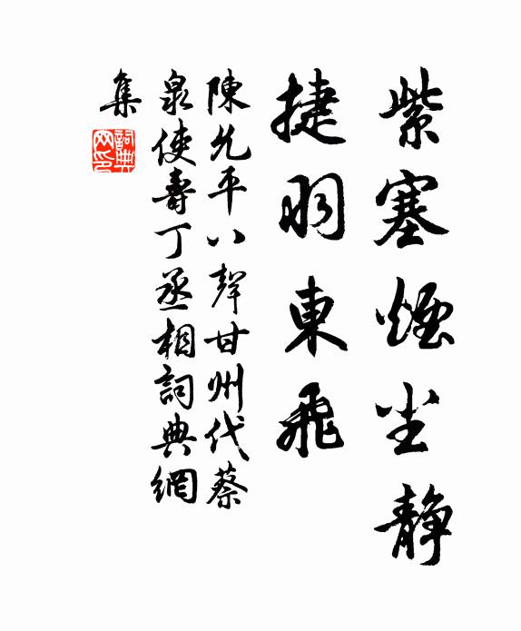 草色花香四時閱，水流石峙千古驗 詩詞名句