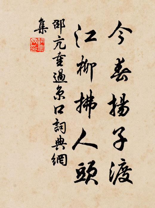 束書亟歸侍溫清，力祈樸學為是正 詩詞名句