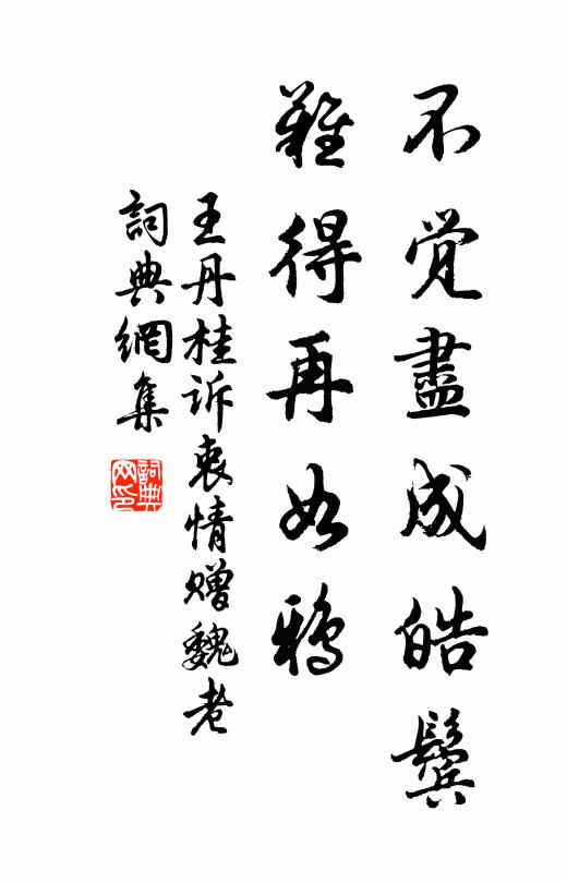 馬嘶人語春風岸，芳草綿綿 詩詞名句