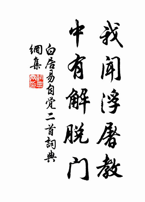 見成公案便相當，秤則稱兮斗則量 詩詞名句