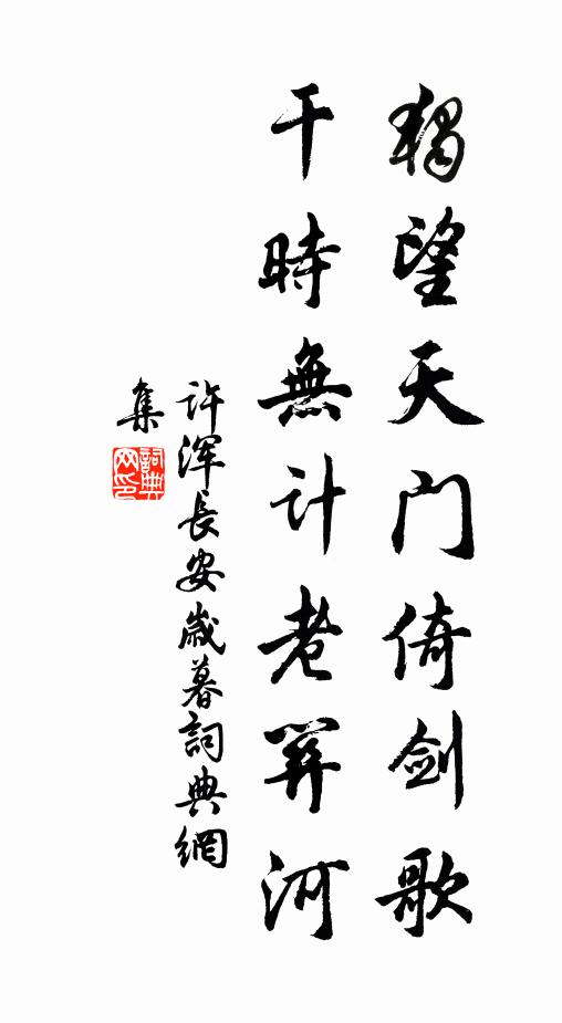 大德應知百祿臻，康強福履卻輿輪 詩詞名句