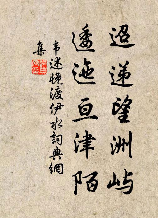 曉鏡雪侵蓮府綠，夜堂風入絳帷紗 詩詞名句