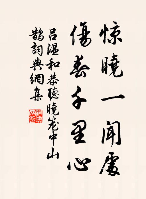 今日茶香聊對榻，異時酒泛滿盈缸 詩詞名句