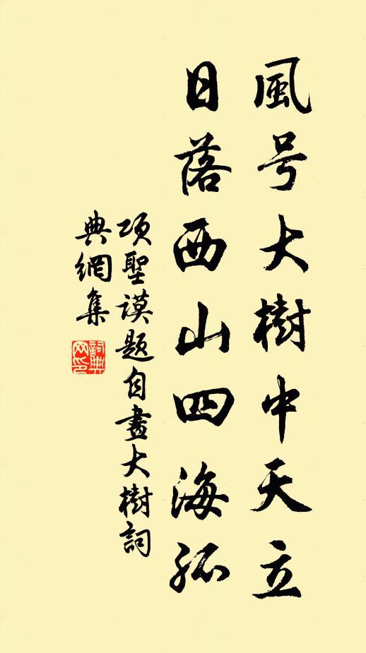 西家鐘鼓謾勞汝，我自書卷中晴陰 詩詞名句