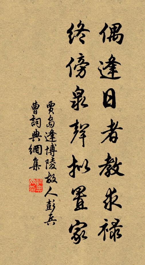 削木中書擬管城，橫行卻向左而行 詩詞名句