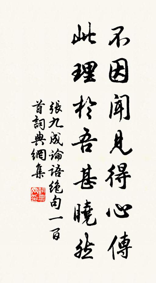 夫子詞源涌大江，相逢早覺片心降 詩詞名句