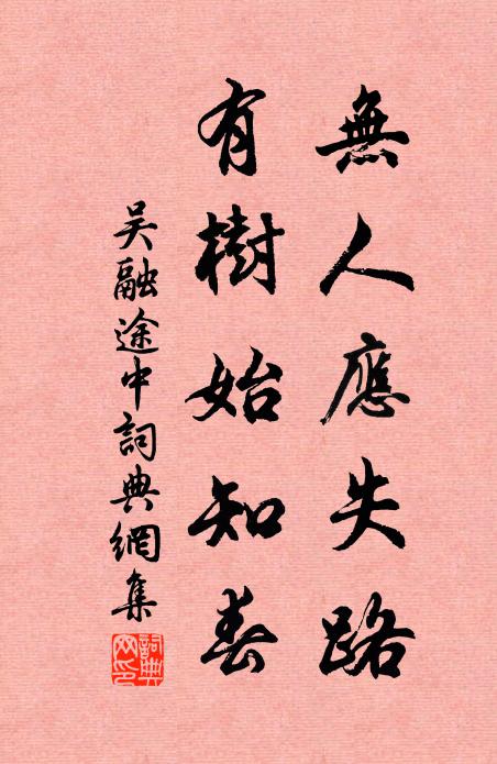 三百篇既絕，孔聖作春秋 詩詞名句