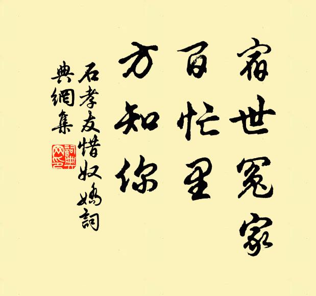 早賦歸去來，同為采芝翁 詩詞名句