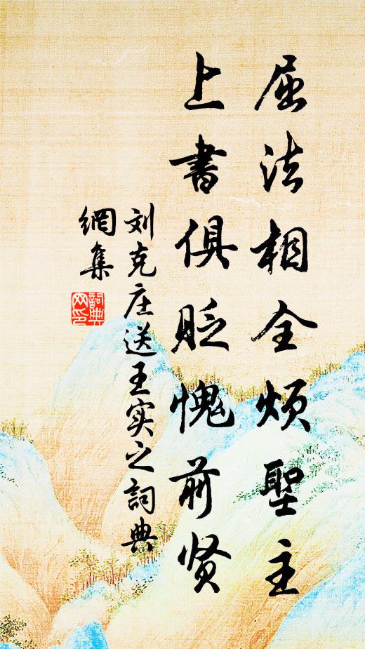 居士何如學士，翰林休笑薌林 詩詞名句