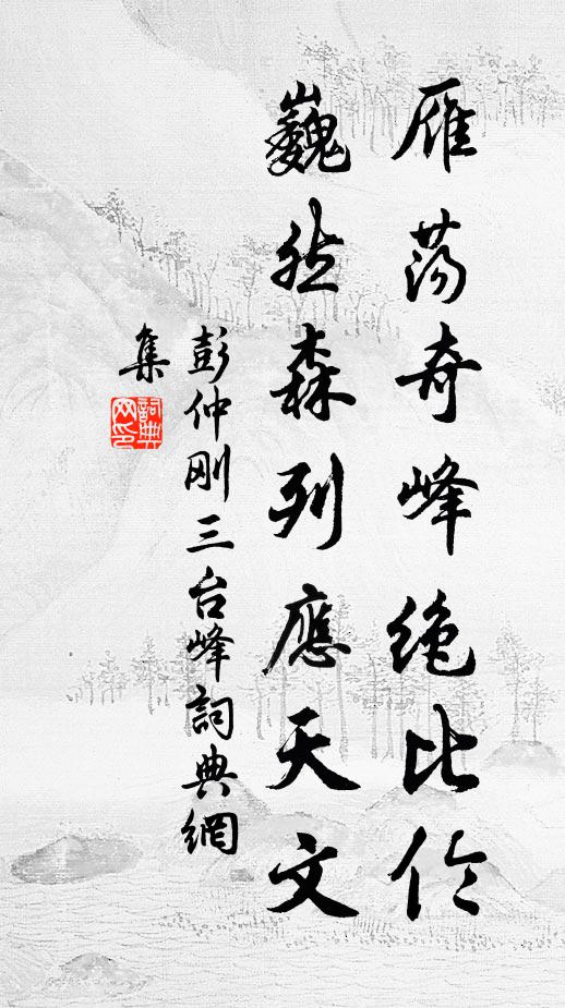 海山昏，寒雲欲下，低低壓吹帽 詩詞名句