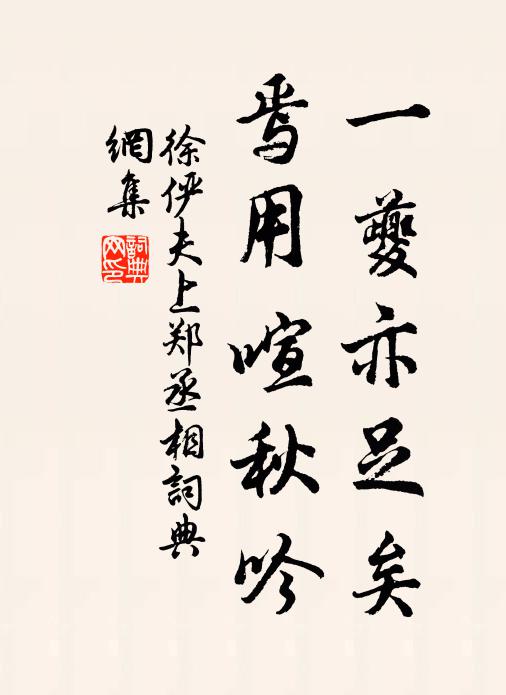 賢哲論獨誕，吾宗次定今 詩詞名句