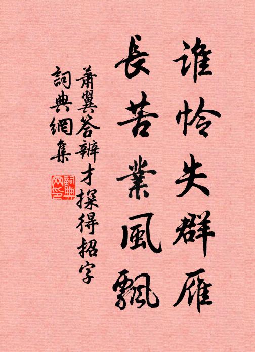 晚將數雛就斗食，非願厚祿多如茨 詩詞名句