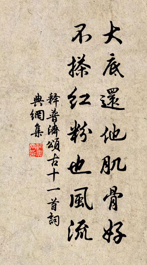 君不見青青河畔草，秋死嚴霜春滿道 詩詞名句