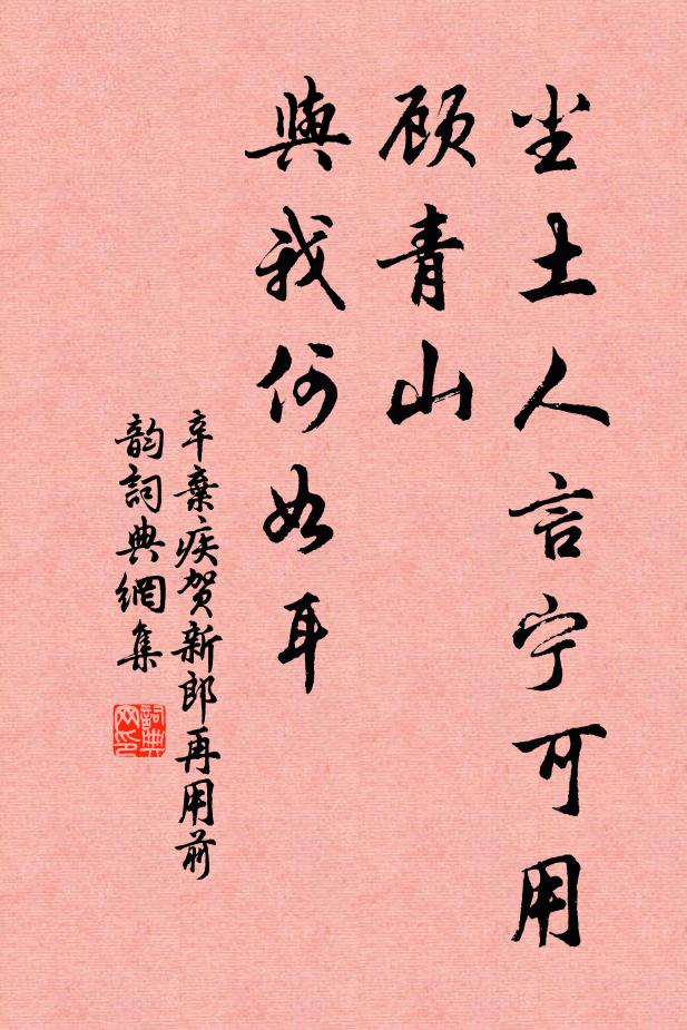 示病維摩元不病，在家靈運已忘家 詩詞名句