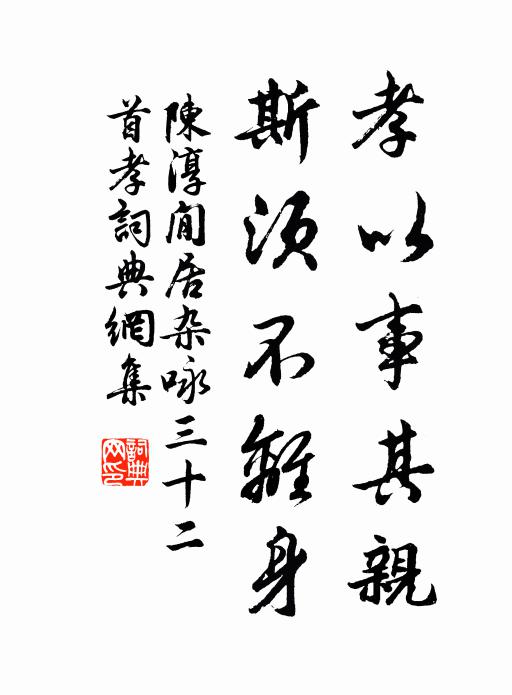 淵明休弄沒弦琴，混沌中含太古音 詩詞名句