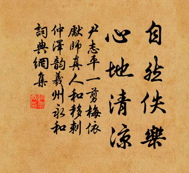 箋錦香寒，帕羅粉滲，遙受了些妝孤處 詩詞名句