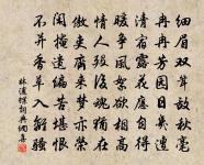 碎枕不求名利夢，挽河盡洗簿書塵 詩詞名句