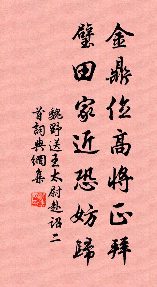 水生挑菜渚，煙濕落梅村 詩詞名句