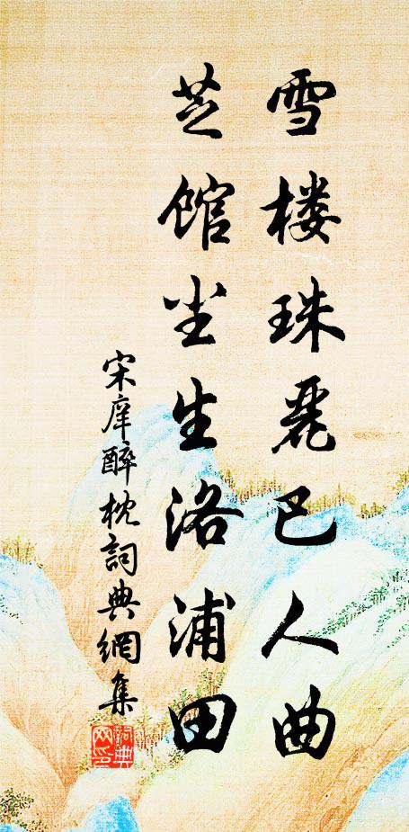 元禮乘危謂忠義，昌黎志柳豈虛評 詩詞名句