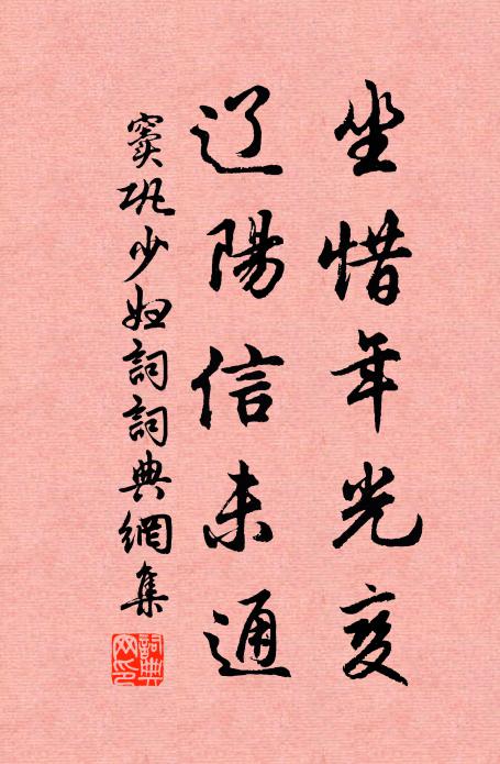 惆悵無人為疏鑿，擁愁含恨過年年 詩詞名句