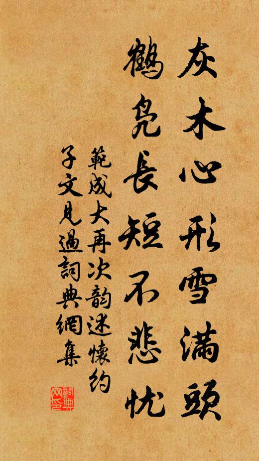 年開八帙誠何憾，無奈親姻自慘騷 詩詞名句