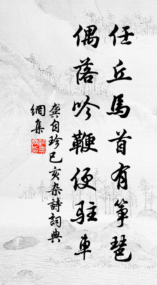 作配歸華族，生賢瑞國朝 詩詞名句