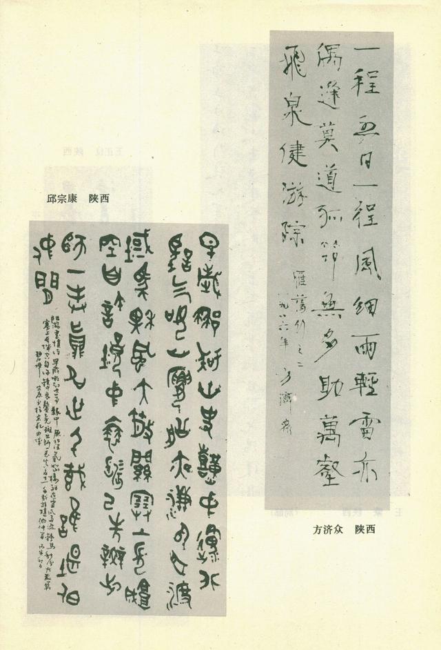 全國第三屆書法篆刻展作品集