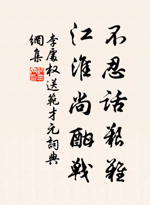 滿城社雨，又喚起無家，一年新恨 詩詞名句