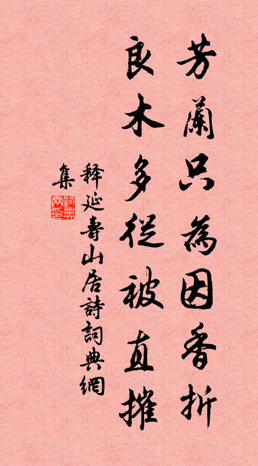 山丹得春雨，艷色照庭除 詩詞名句