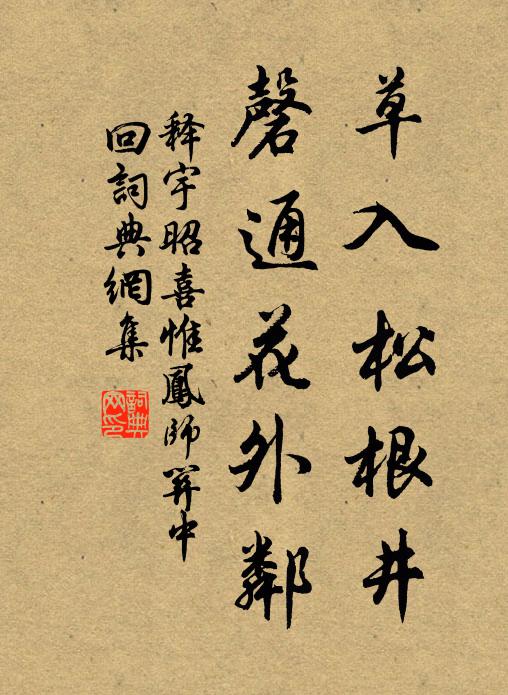 萬事莫不有源，書屋著記曾論 詩詞名句