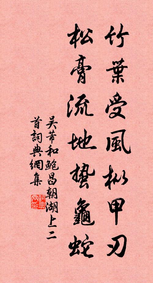 岐山今夜月，墳樹正秋風 詩詞名句