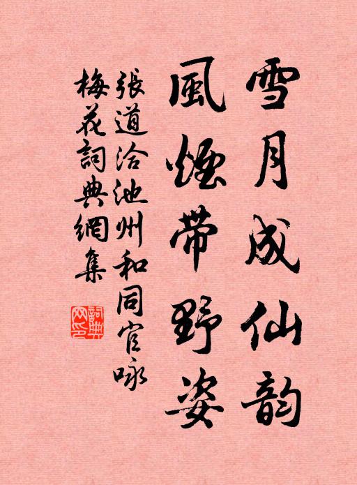 孰謂喬松煙，能成此堅確 詩詞名句