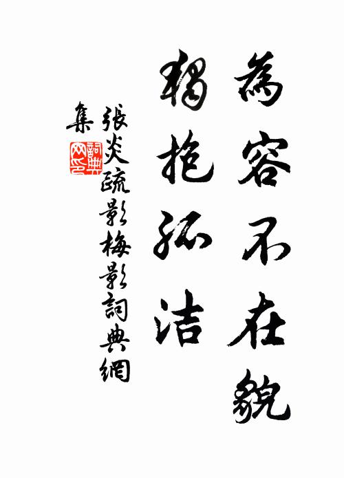 參天溜雨，帶疏苔、密蘚芳蕤 詩詞名句