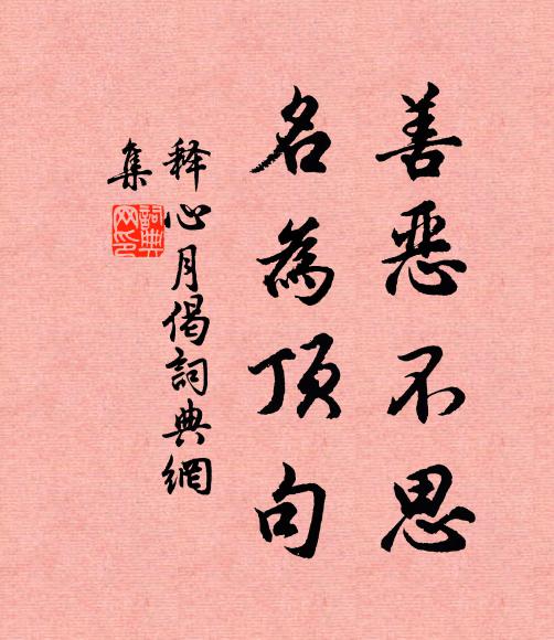 時節傷蟪蛄，芳菲忌氵睿菙 詩詞名句