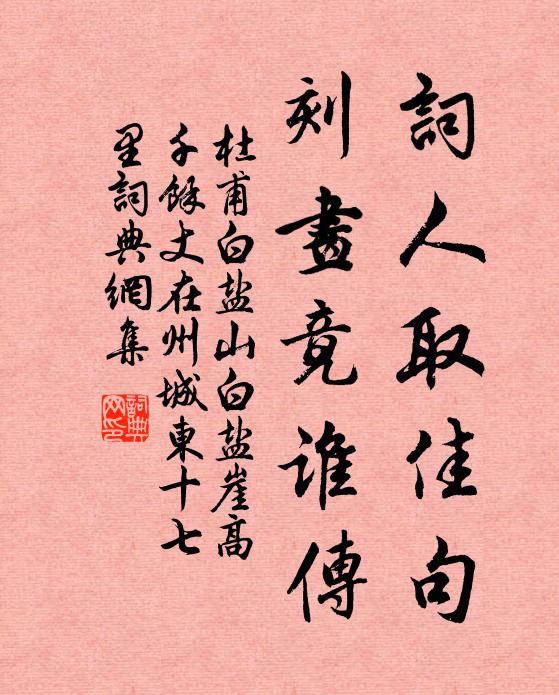 悵三山之飛鶴，憶海上之白鷗 詩詞名句