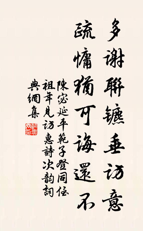 願君緘此言，勿貽俗子誚 詩詞名句