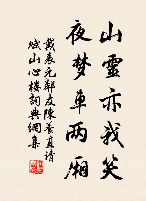 日晏山深聞笛，恐他年流落，與子同賦 詩詞名句