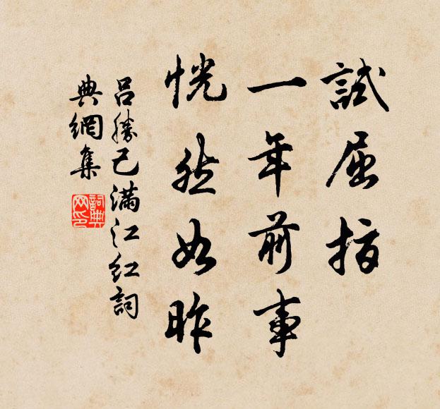 一任安名還立字，文殊不二祗如然 詩詞名句