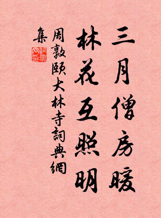 莊生達未充，無梁思太古 詩詞名句