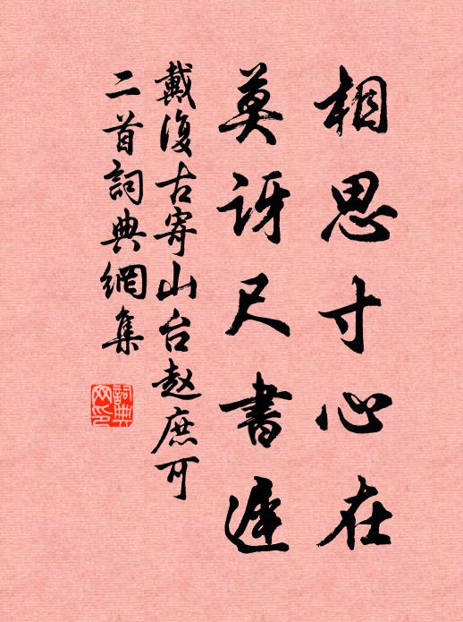 山塢溪莊靜絕塵，東風軟拂綠波新 詩詞名句