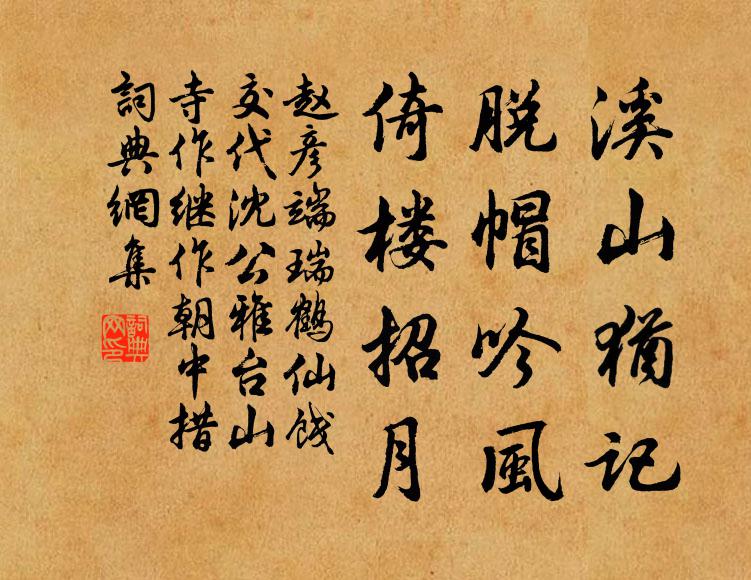 黃粱未熟驚塵世，白璧空埋慘暮雲 詩詞名句