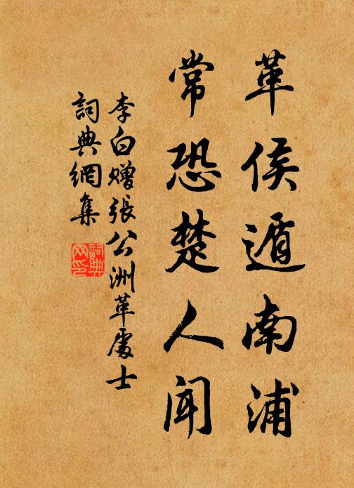 當時士大夫，反眼相背負 詩詞名句