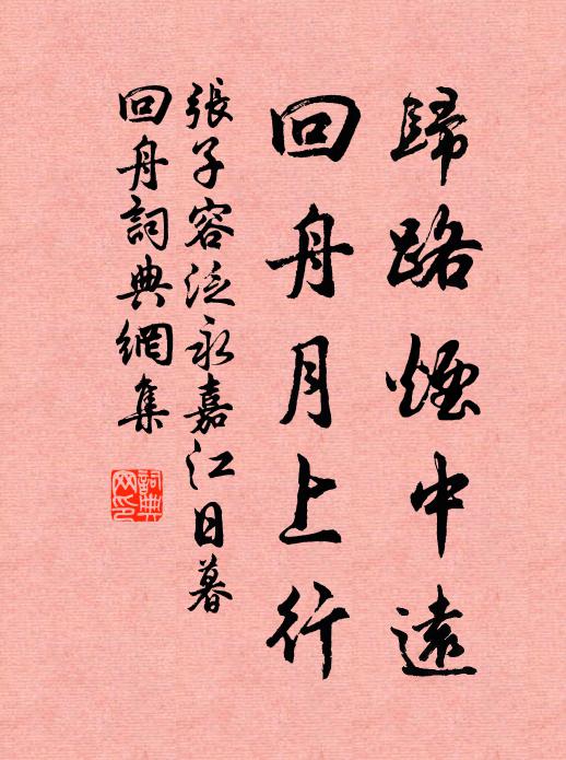 春情滿眼臉紅消，嬌妒索人饒 詩詞名句