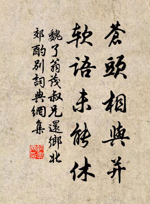 綵幡零落宜春字，綃帳低回照夜缸 詩詞名句