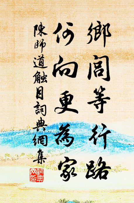 已與白雲結伴儔，常作詞和賦 詩詞名句