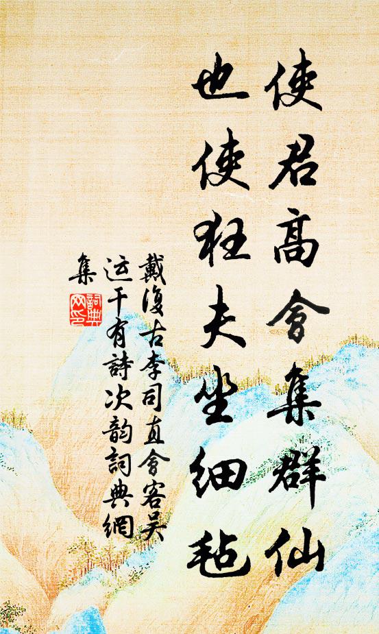 徑須折折楖栗杖，吾曹窮措有妙處 詩詞名句