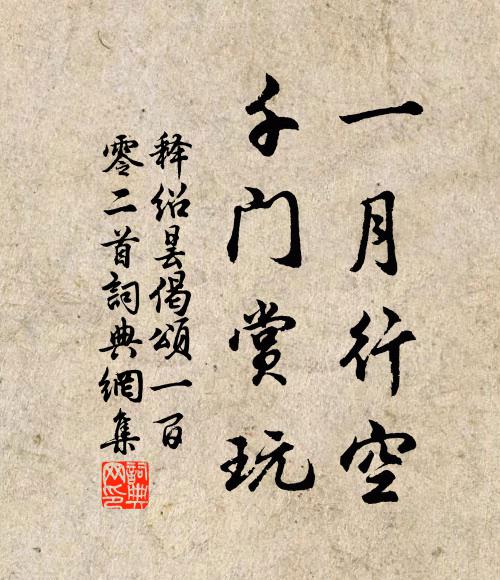 槐綠乍迷青羽蓋，櫻紅已薦赤瑛盤 詩詞名句