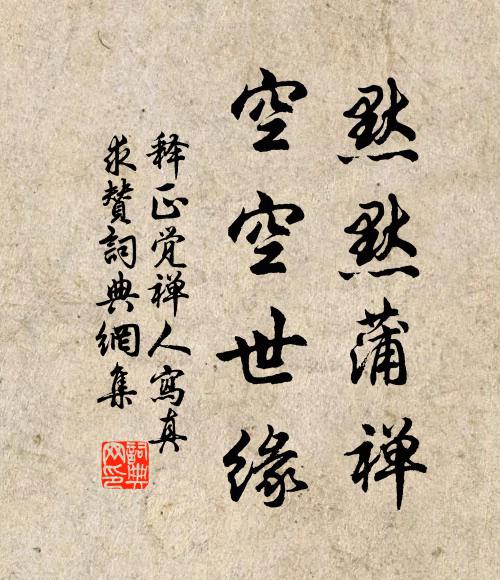 秦郎本是金閨彥，撰次寧為仙董狐 詩詞名句