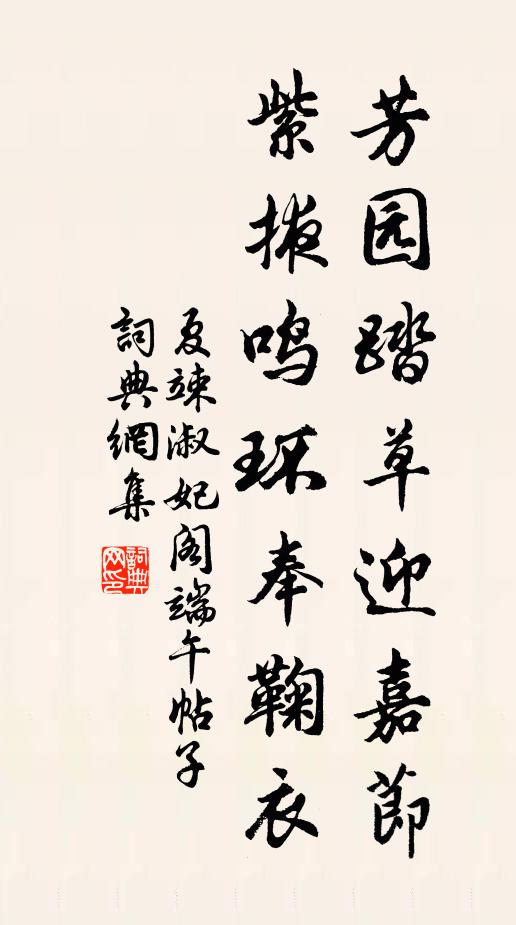 春去悄懷怎說 詩詞名句